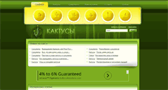 Desktop Screenshot of cactuz.ru