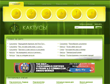 Tablet Screenshot of cactuz.ru